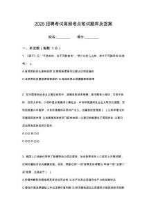 2025年金華浦江縣國(guó)有企業(yè)勞務(wù)派遣員工筆試考試高頻考點(diǎn)題庫(kù)答案詳解