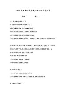 2025四川成都富潤(rùn)天府投資有限公司（第五批次）招聘1筆試考試高頻考點(diǎn)題庫(kù)答案詳解