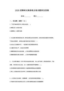 2025福建福州市園開(kāi)新筑開(kāi)發(fā)建設(shè)有限公司招聘筆試考試高頻考點(diǎn)題庫(kù)答案詳解