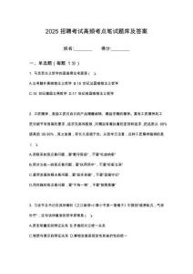 2025年甘肅省定西市工程咨詢服務(wù)集團(tuán)有限公司子公司筆試考試高頻考點(diǎn)題庫(kù)答案詳解
