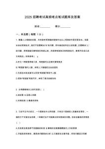 2025湖北荊州市產(chǎn)業(yè)投資發(fā)展集團(tuán)有限公司第二批社會招筆試考試高頻考點(diǎn)題庫答案詳解