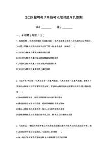 2025天津榮程鋼鐵集團(tuán)招聘筆試考試高頻考點(diǎn)題庫(kù)答案詳解