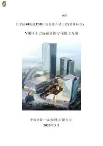 土方提前開挖專項施工方案