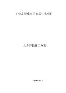 土方開挖專項(xiàng)施工方案 (36)