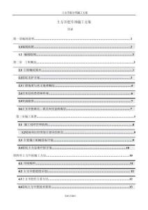 土方開挖專項(xiàng)施工方案 (21)