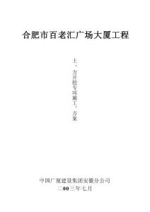 土方開挖專項施工方案 (4)