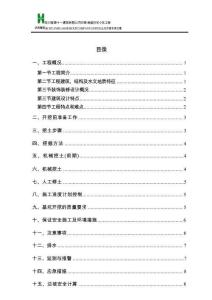 土方開挖專項施工方案 (3)