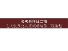 精裝修述標模板