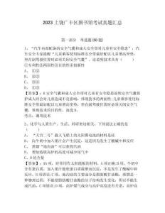 2023上饒廣豐區圖書館考試真題匯總附答案詳解（模擬題）