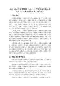 2025-2026學年冀教版（2024）小學數學二年級上冊《用2~5的乘法口訣求商》教學設計