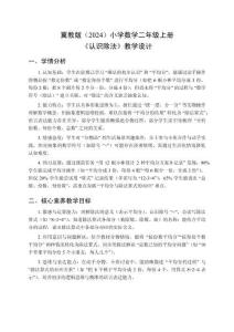 2025-2026學年冀教版（2024）小學數學二年級上冊《認識除法》教學設計