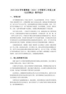 2025-2026學年冀教版（2024）小學數學二年級上冊《認識乘法》教學設計