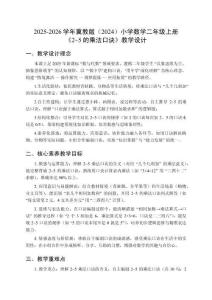 2025-2026学年冀教版（2024）小学数学二年级上册《2~5的乘法口诀》教学设计