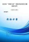 2025年“雨林與您”體驗活動項目服務方案投標文件（技術方案）