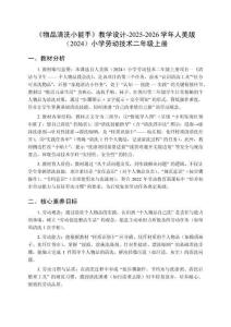 《物品清洗小能手》教學設計-2025-2026學年人美版（2024）小學勞動技術二年級上冊