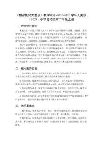 《物品集合大整頓》教學設計-2025-2026學年人美版（2024）小學勞動技術二年級上冊