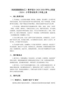 《瓶瓶罐罐趣加工》教學設計-2025-2026學年人美版（2024）小學勞動技術二年級上冊