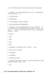 2024年【A特種設(shè)備相關(guān)管理(鍋爐壓力容器壓力管道)】考試題及答案