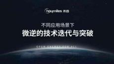 不同應用場景微逆的技術(shù)迭代與突破