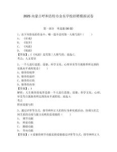2025內(nèi)蒙古呼和浩特市金東學校招聘模擬試卷帶答案詳解
