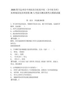 2025四川達(dá)州市中西醫(yī)結(jié)合醫(yī)院中醫(yī)（含中醫(yī)全科）醫(yī)師規(guī)范化培訓(xùn)招收35人考前自測(cè)高頻考點(diǎn)模擬試題及
