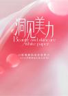 2025護(hù)膚彩妝行業(yè)白皮書