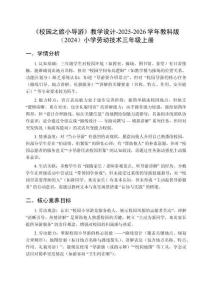 《校園之旅小導(dǎo)游》教學(xué)設(shè)計(jì)-2025-2026學(xué)年教科版（2024）小學(xué)勞動(dòng)技術(shù)三年級(jí)上冊(cè)