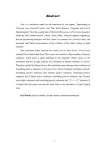 《法律語言學多維探析》（第二部分節選）翻譯報告