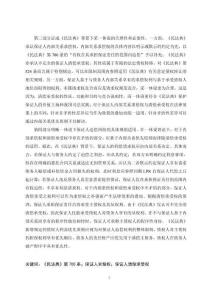 《民法典》背景下保證人追償權(quán)利性質(zhì)之辨