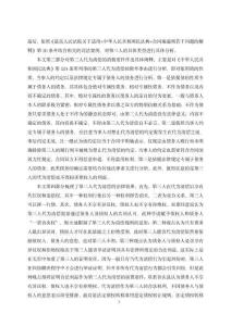 《民法典》第三人代為清償規(guī)則研究