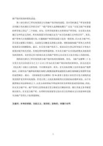 《民法典》體系下所有權(quán)保留方破產(chǎn)取回權(quán)的法律定性與行使