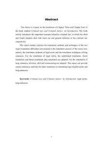 《刑法與刑事司法導(dǎo)論》（第三、四章）翻譯報告