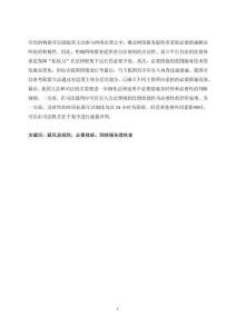 避風港規(guī)則中必要措施的適用研究