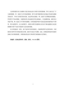 標(biāo)準(zhǔn)必要專利的禁令制度研究