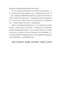 標(biāo)準(zhǔn)必要專利使用費(fèi)糾紛國(guó)際管轄問題研究