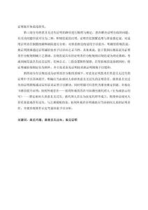 表見代理中“善意且無過失”的證明