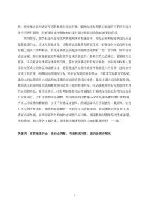 懲罰性違約金司法調(diào)整制度研究