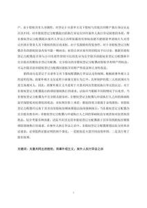 登記于夫妻單方名下股權配偶執(zhí)行異議認定問題研究