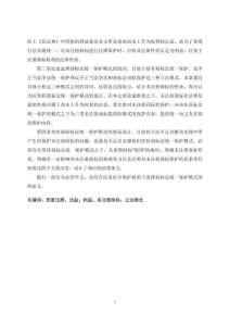 法益區(qū)分視角下未注冊(cè)商標(biāo)保護(hù)的立法模式研究