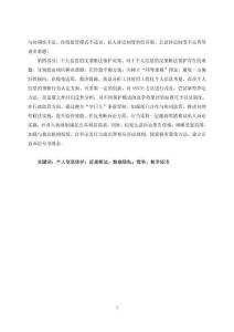 個人信息的反壟斷法保護研究