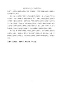 股東代表訴訟前置程序豁免事由的認(rèn)定