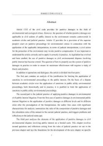 環(huán)境民事公益訴訟中懲罰性賠償?shù)南拗七m用