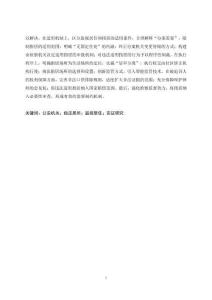 公安機(jī)關(guān)適用指定居所監(jiān)視居住實證研究