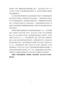 假冒注冊商標(biāo)罪中相同商標(biāo)的認(rèn)定研究