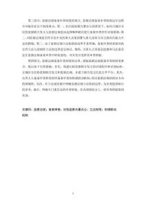 監(jiān)察法規(guī)備案審查制度研究