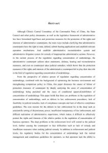 經(jīng)營(yíng)者集中規(guī)制中相對(duì)人權(quán)益保護(hù)研究