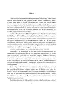 類(lèi)別股股東分類(lèi)表決制度研究