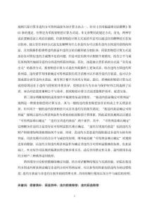 論“按違約獲益確定可得利益”規(guī)則的適用