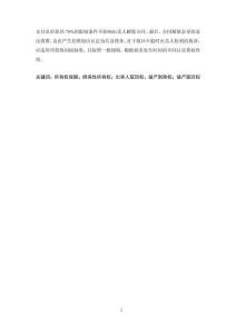 論保留所有權(quán)的出賣(mài)人在破產(chǎn)程序中的權(quán)利保護(hù)路徑
