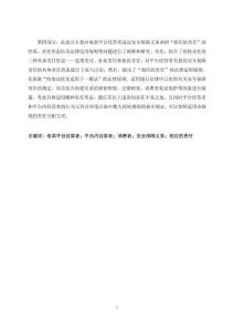 論電商平臺經(jīng)營者的安全保障義務(wù)